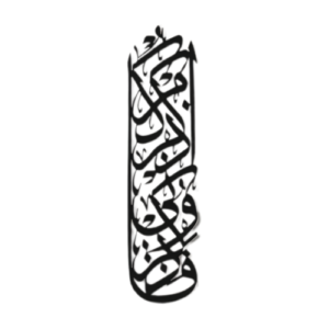 Modern Black Metal Islamic Calligraphy Decor